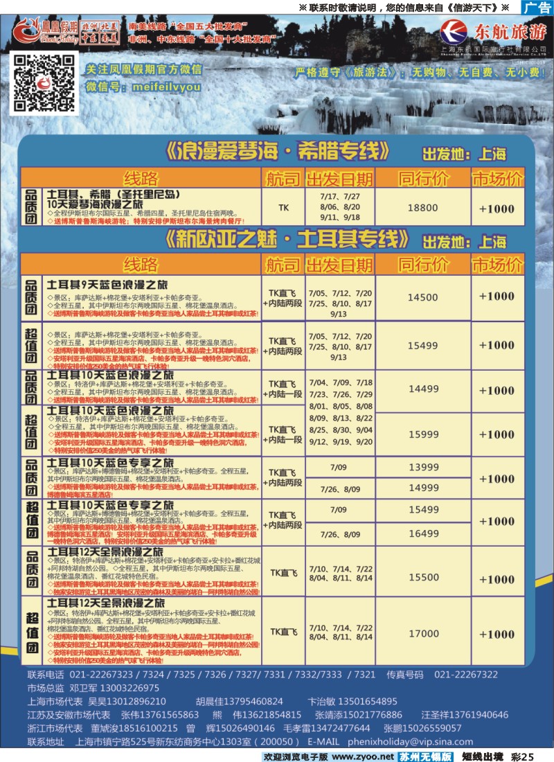 d彩25凤凰假期-非洲。中东。美洲