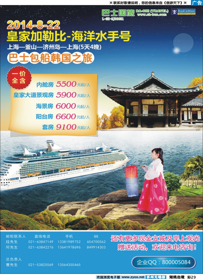 d彩29上海巴士国旅-出境线
