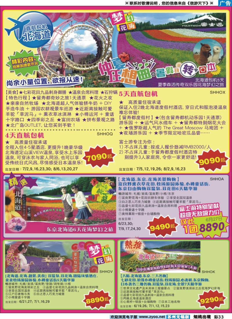 d彩33日本富士游--7-8月特刊｛02498｝