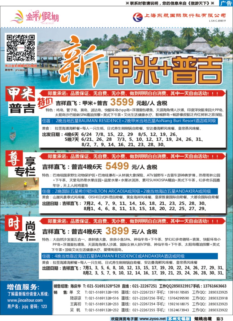 d彩3金彩假期-普吉岛
