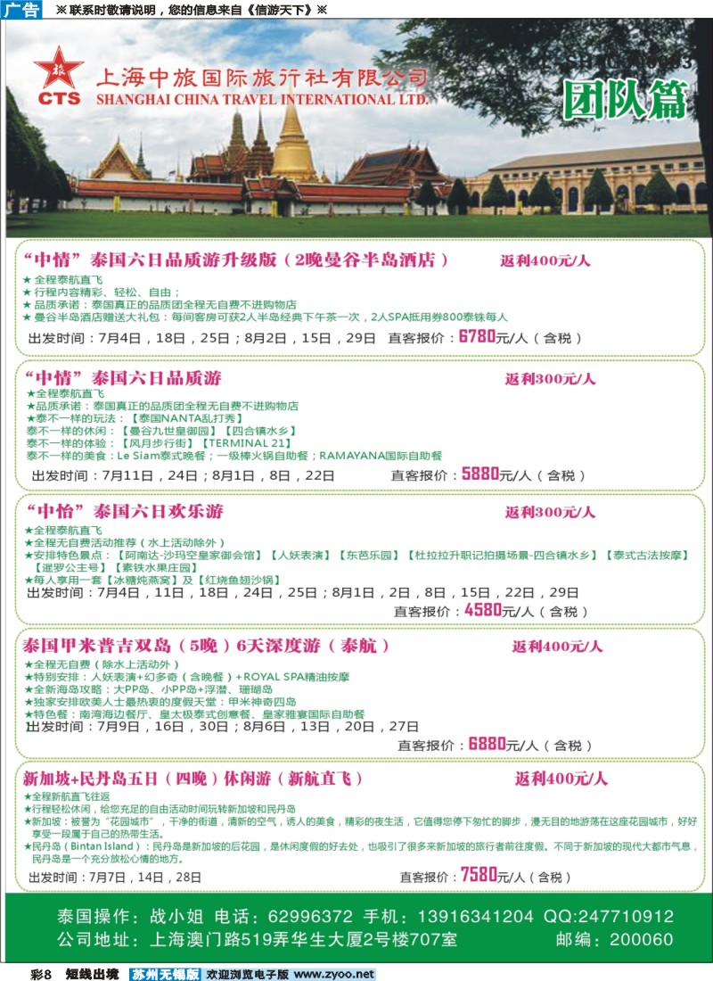 d彩8上海中旅国际旅行社
