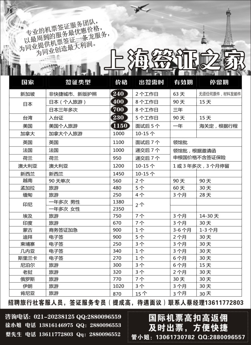 出境篇  上海签证之家