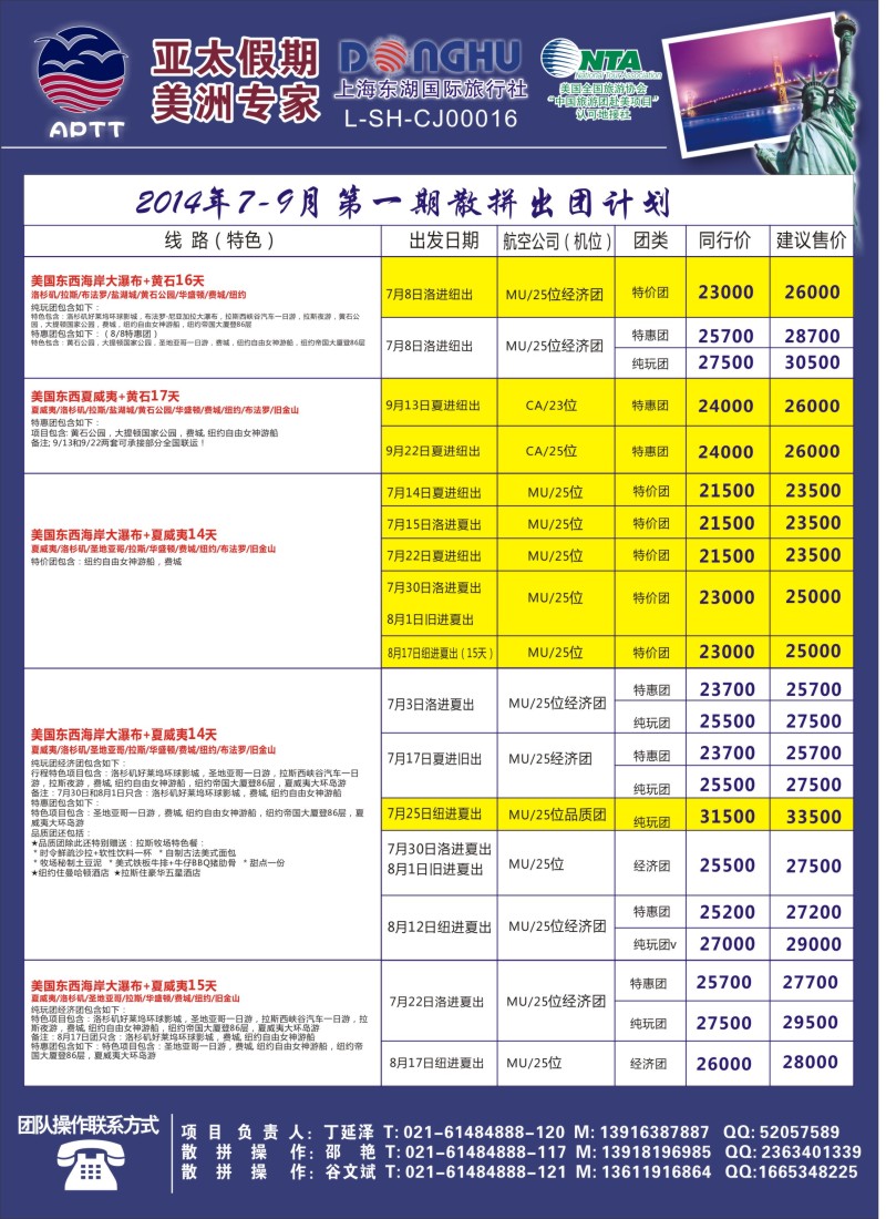 出境篇 亚太假期(江苏山东湖南广州)1