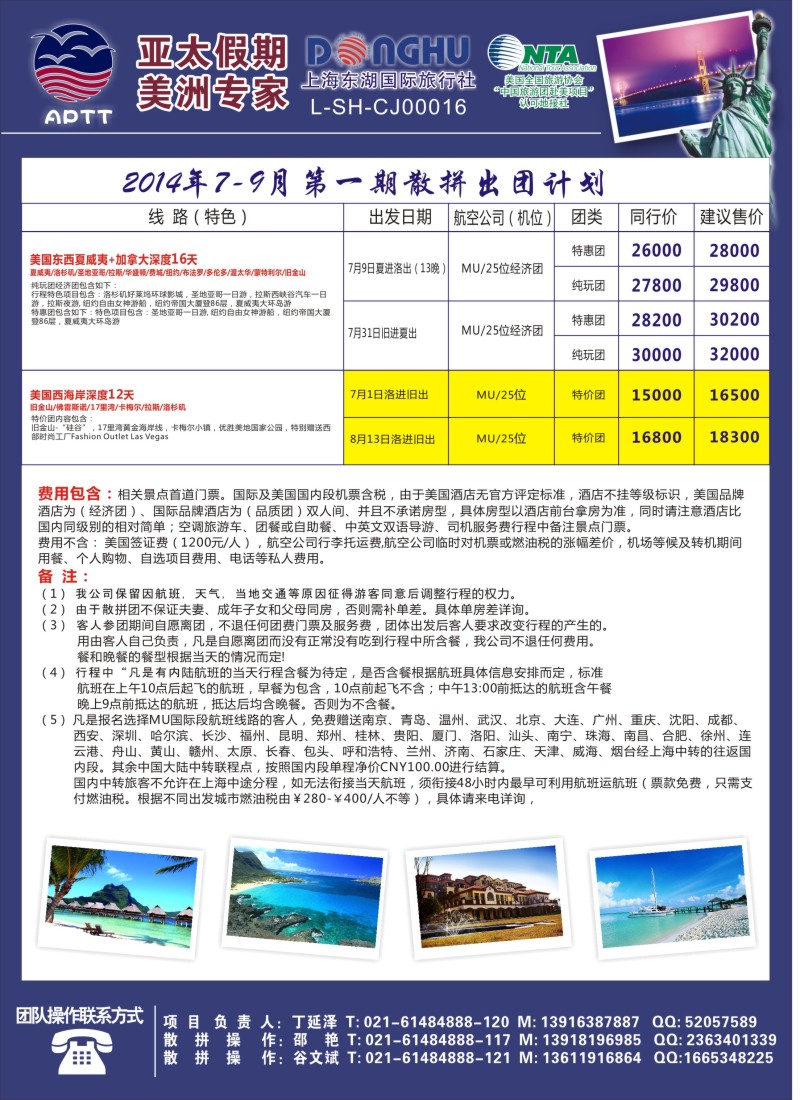 出境篇 亚太假期(江苏山东湖南广州)2