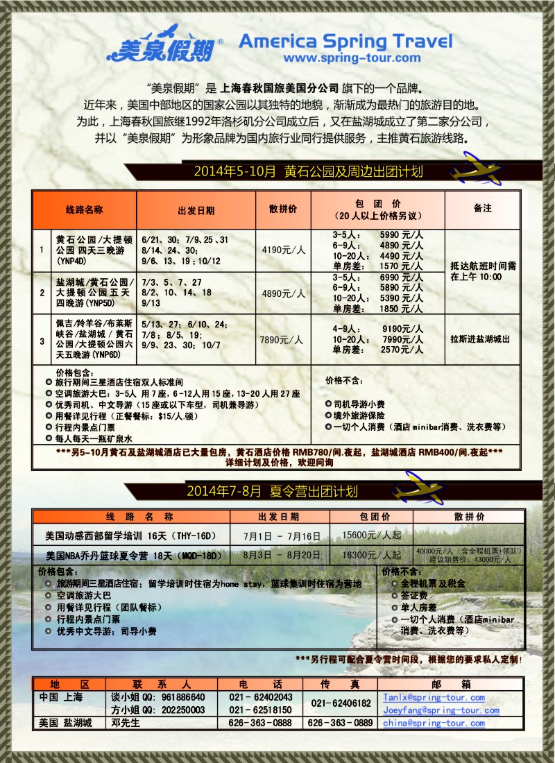 出境篇 美国黄石公司及夏令营特刊(广州国际、西南国际)