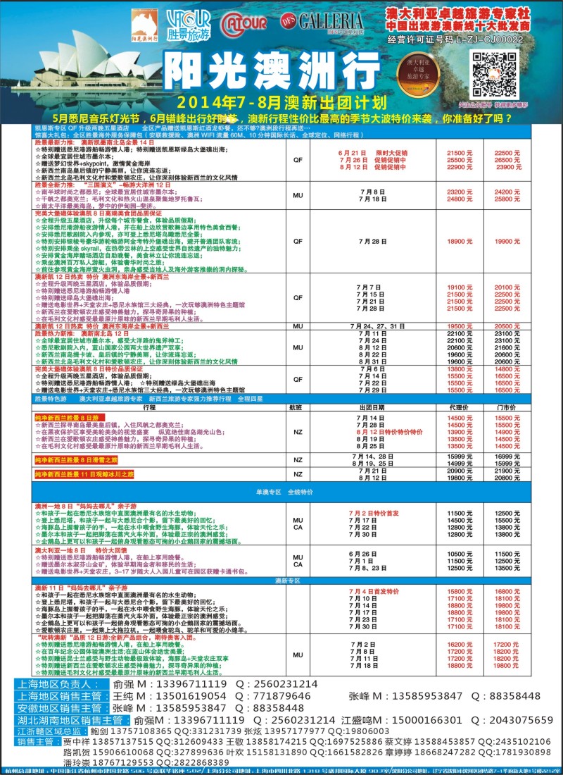 出境篇 阳光澳洲（上海）常规