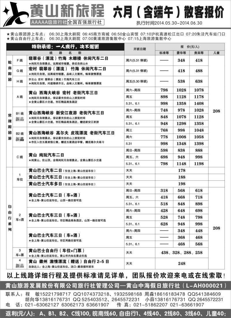 安徽·江西·福建篇  黄山新旅程1