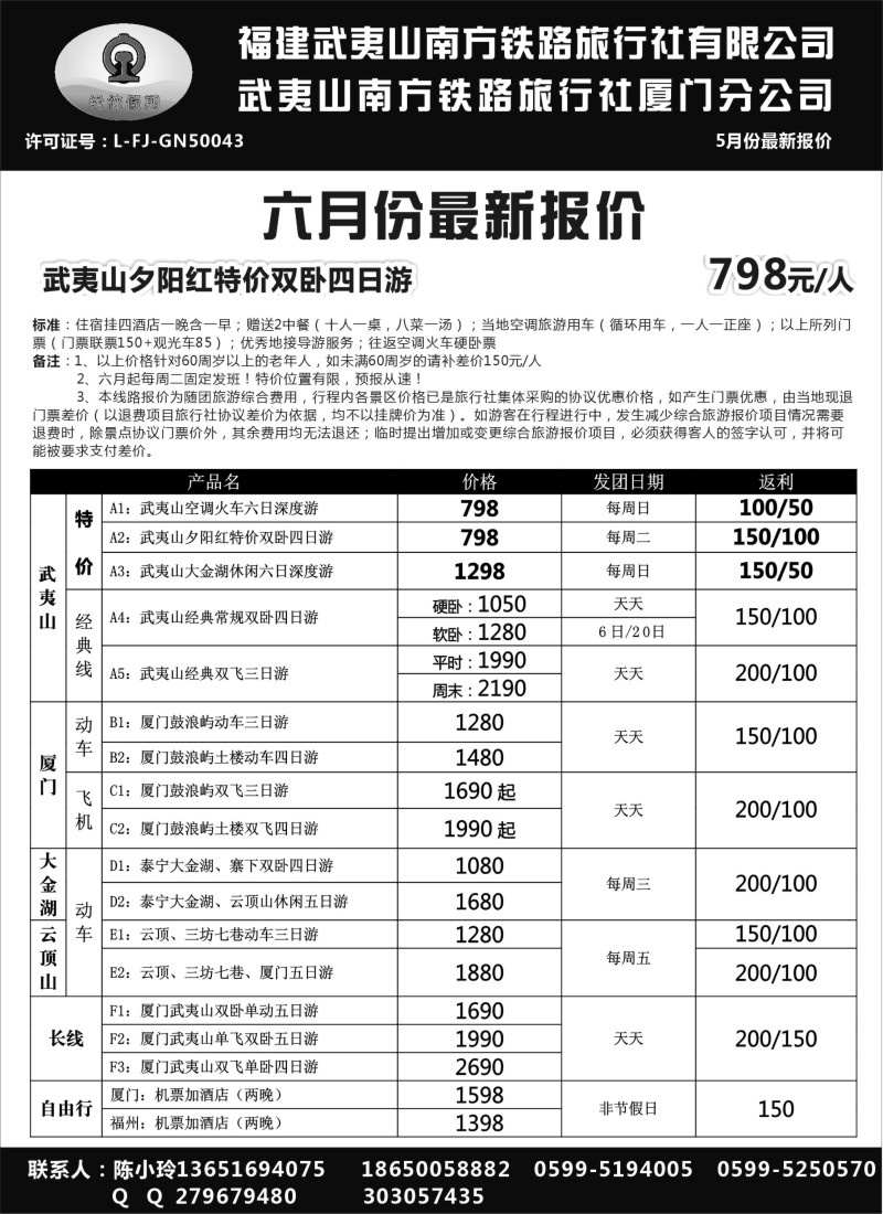 安徽·江西·福建篇 缘徕假期-福建武夷山南方铁路旅行社
