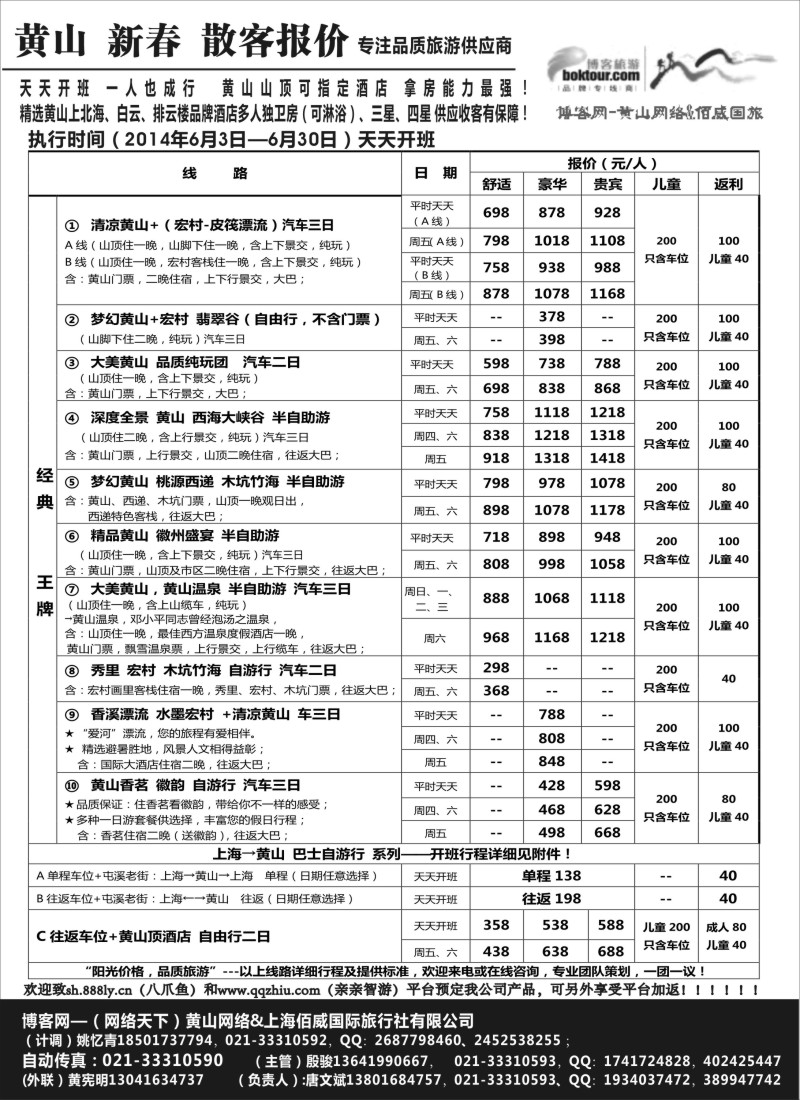 安徽·江西·福建篇 黄山旅游(上海版)黑