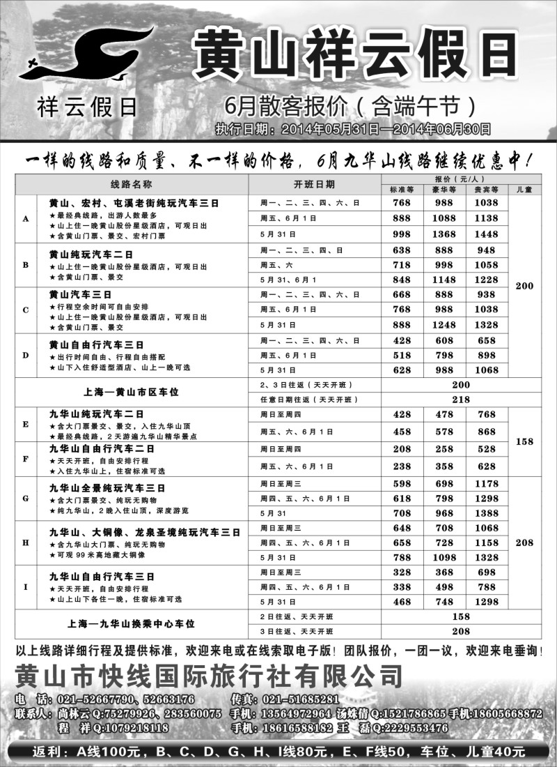 安徽·江西·福建篇 黄山祥云假日