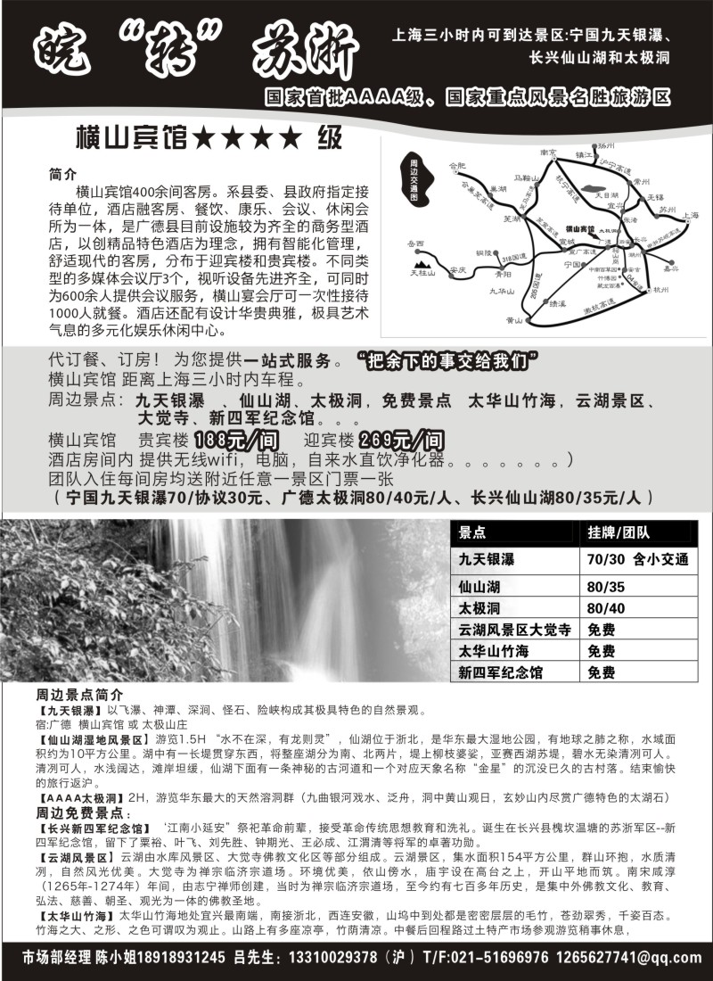 安徽·江西·福建篇-（皖“转”苏浙）同行中心（上海版）