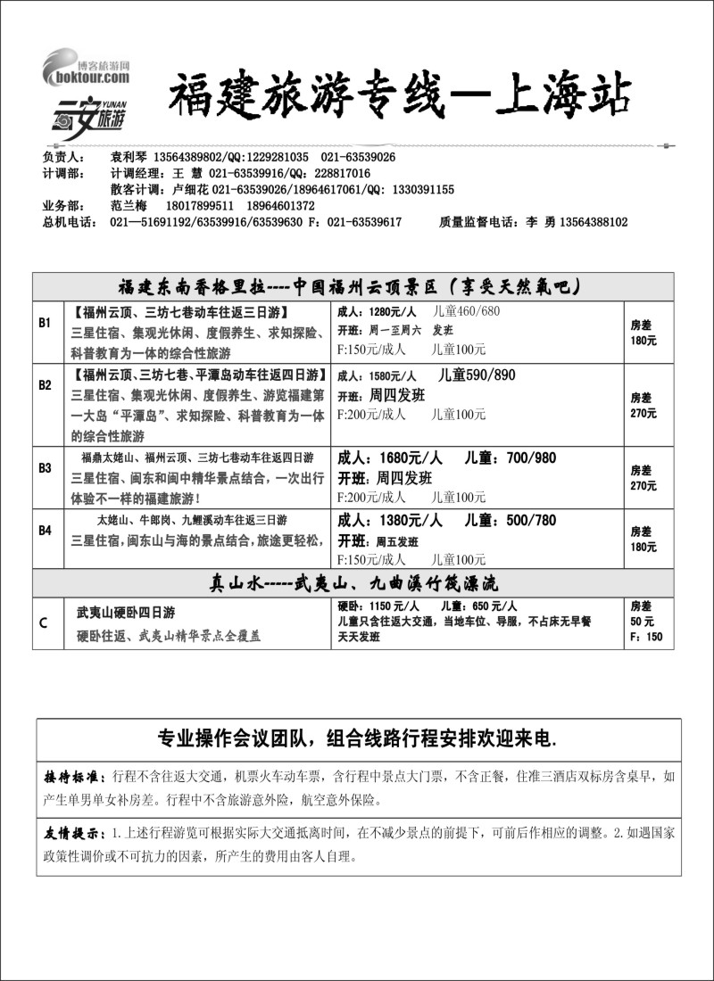 福建专线 云安旅游2