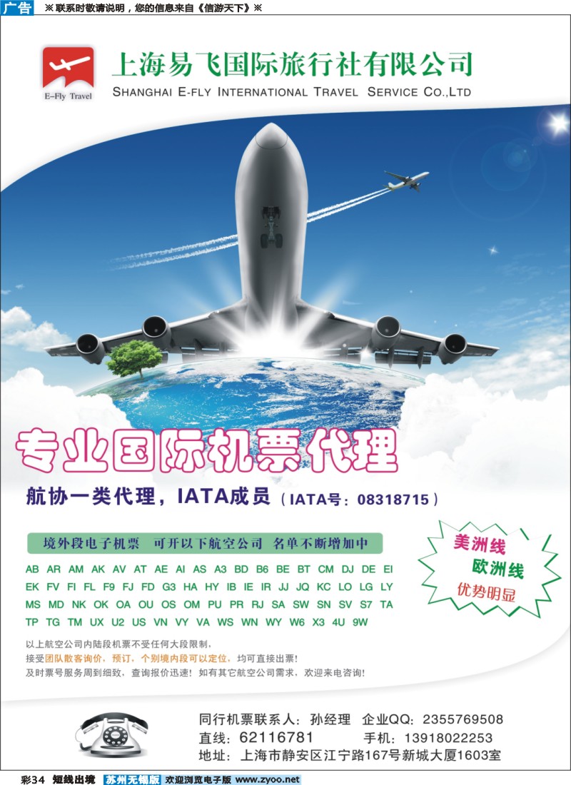 d彩34上海易飞国旅-专业国际机票代理