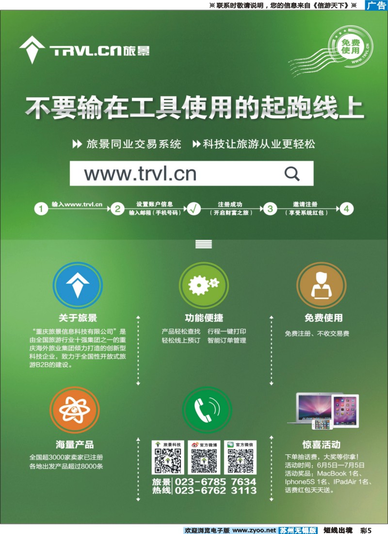 d彩5旅景科技·同业B2B网站