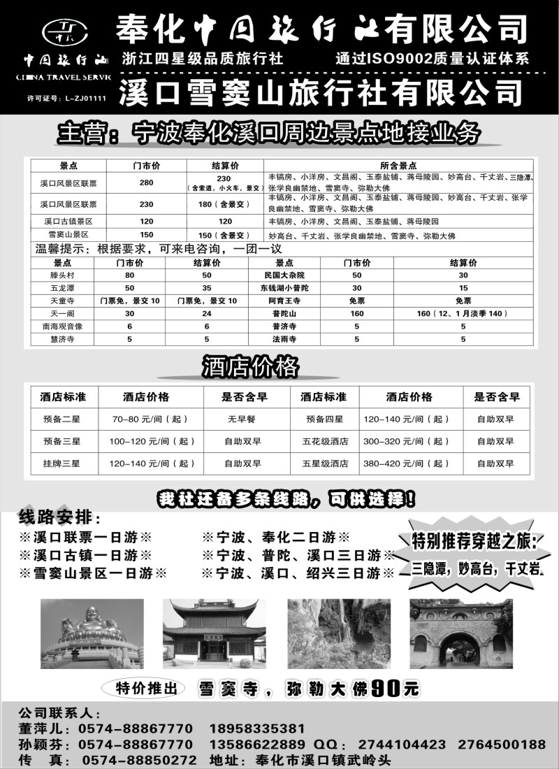 d7奉化中国旅行社有限公司浙江宁波