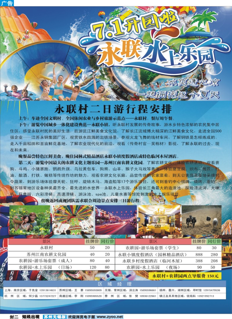 d封二 中国永联村