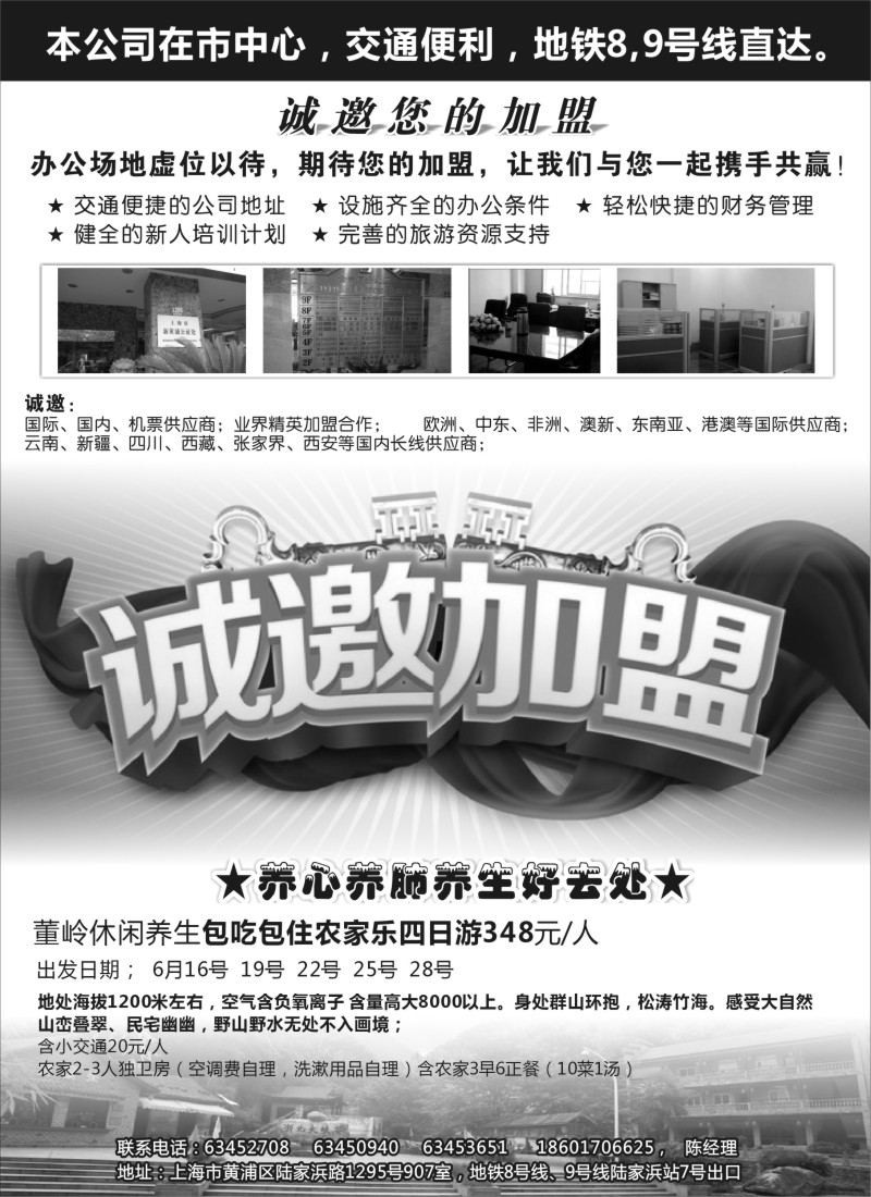 江苏·浙江·上海 上海中欧国际旅行社有限责任公司上海分社