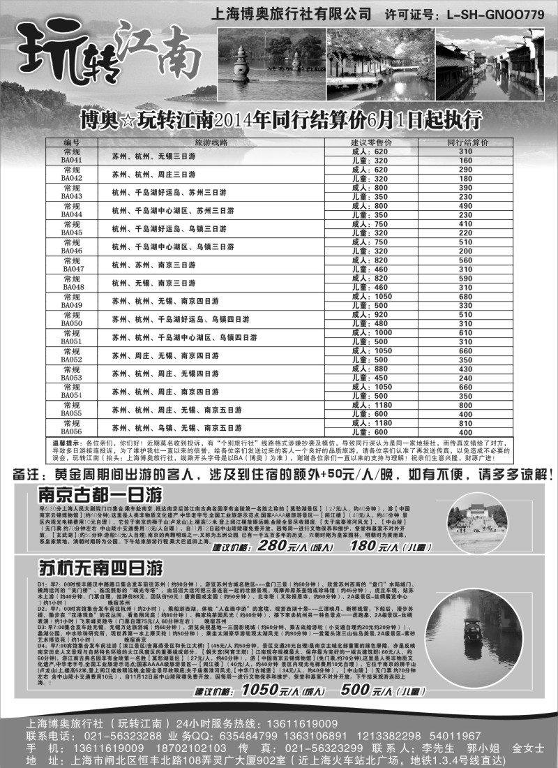 江苏·浙江·上海篇 玩转江南（上海版）3