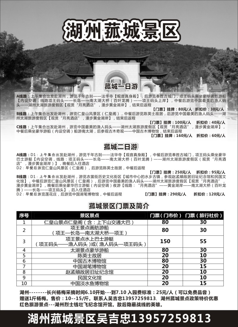 江苏·浙江·上海篇 菰城线路