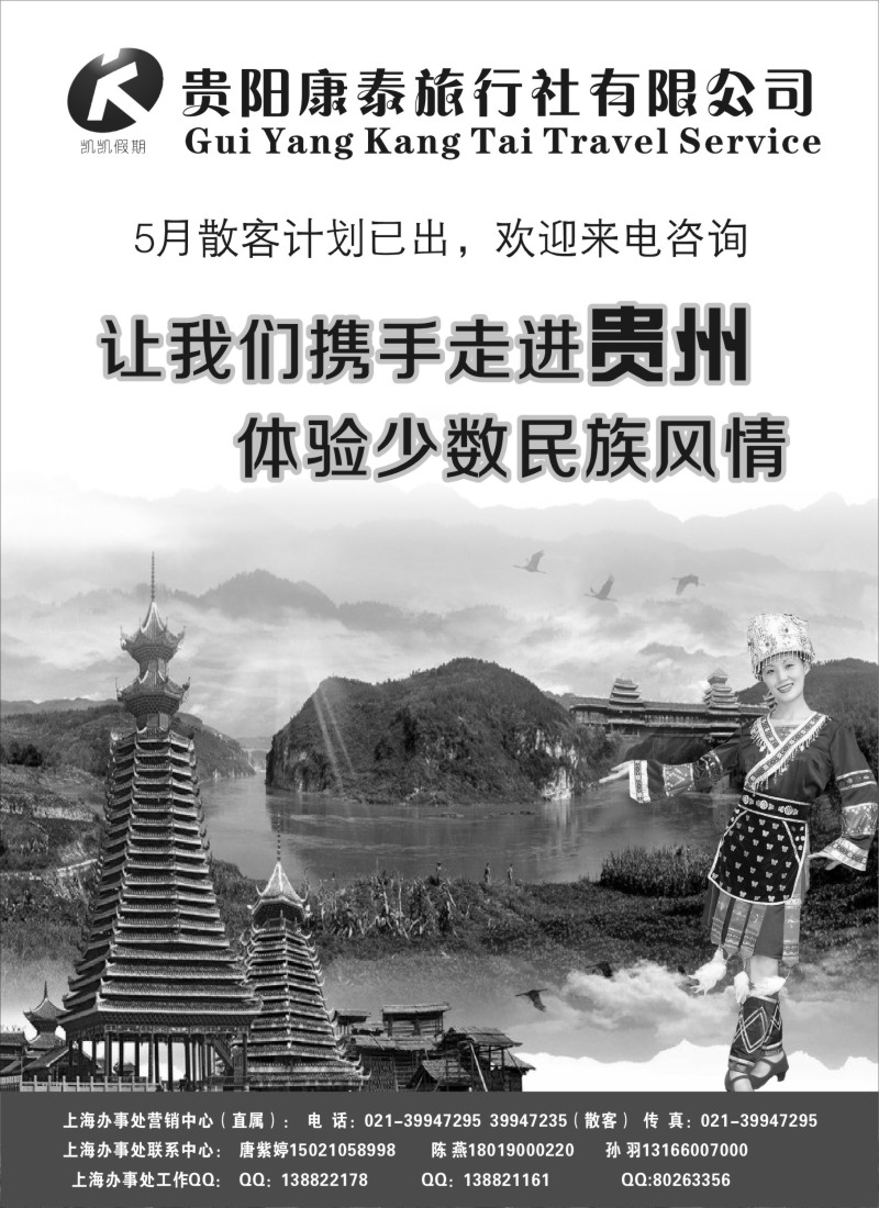 云南·贵州篇 凯凯假期-贵阳康泰旅行社有限公司