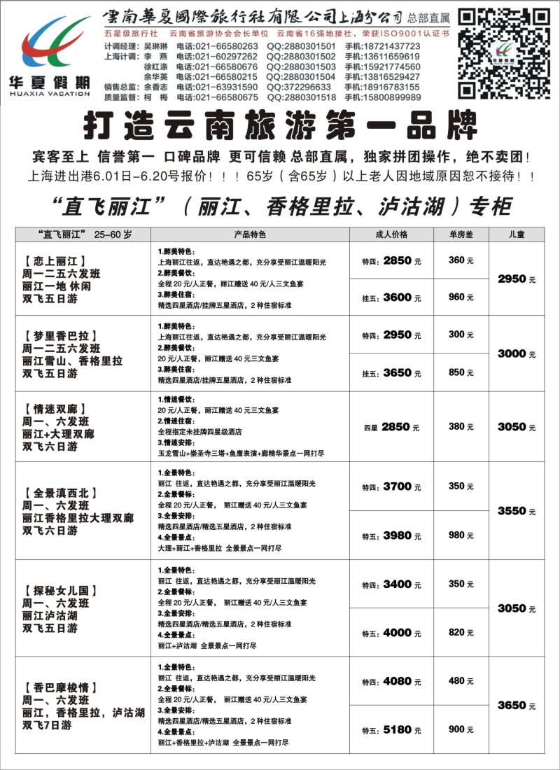 云南·贵州篇华夏假期（上海）2