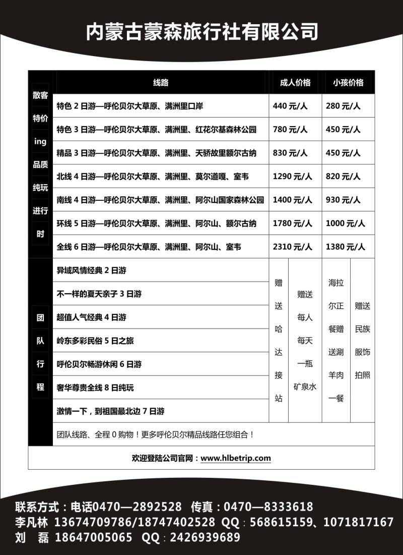 山西·内蒙篇-呼伦贝尔蒙森旅游（电子版广告）476期