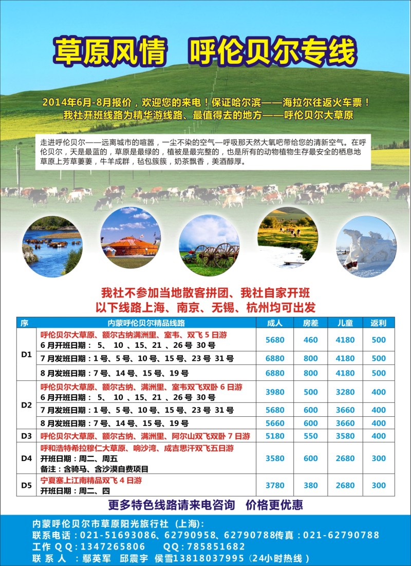 山西·内蒙篇-草原风情--呼伦贝尔专线（江苏皖南电子版版版）彩