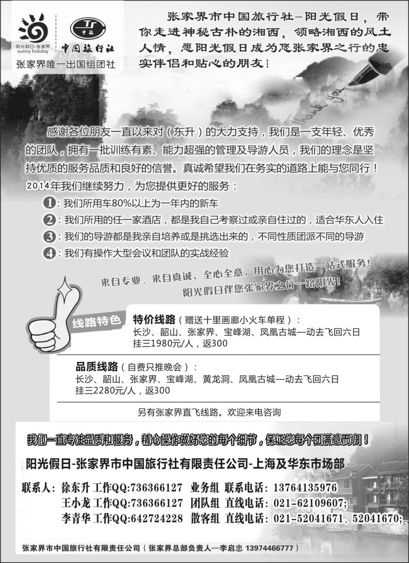 湖南篇  张家界中国旅行社-阳光假日