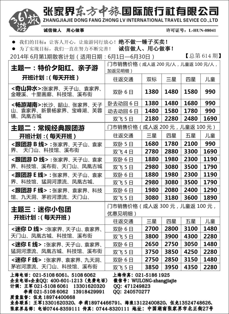 湖南篇 张家界东方中旅