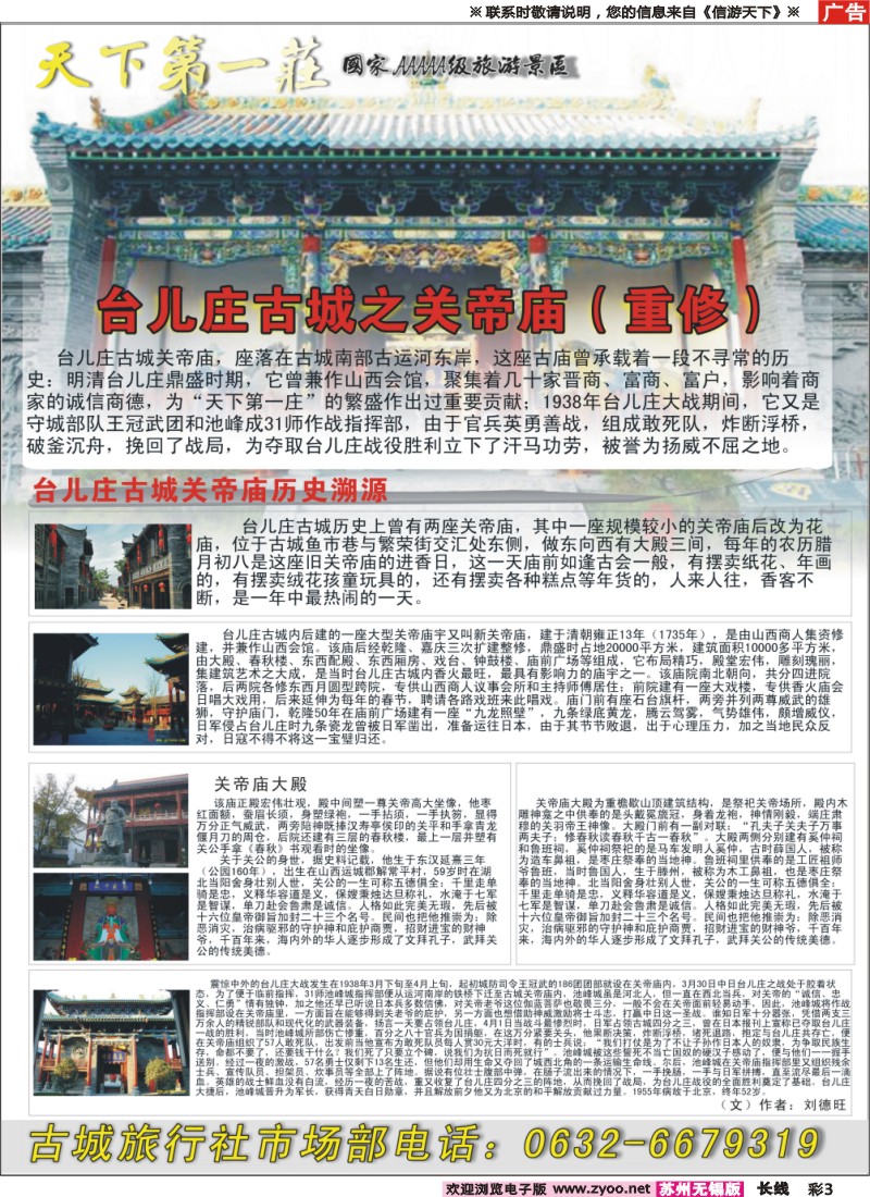 c彩3天下第一庄●台儿庄古城山东