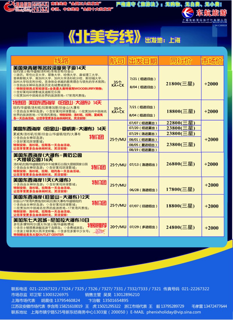 d彩14凤凰假期-非洲。中东。美洲