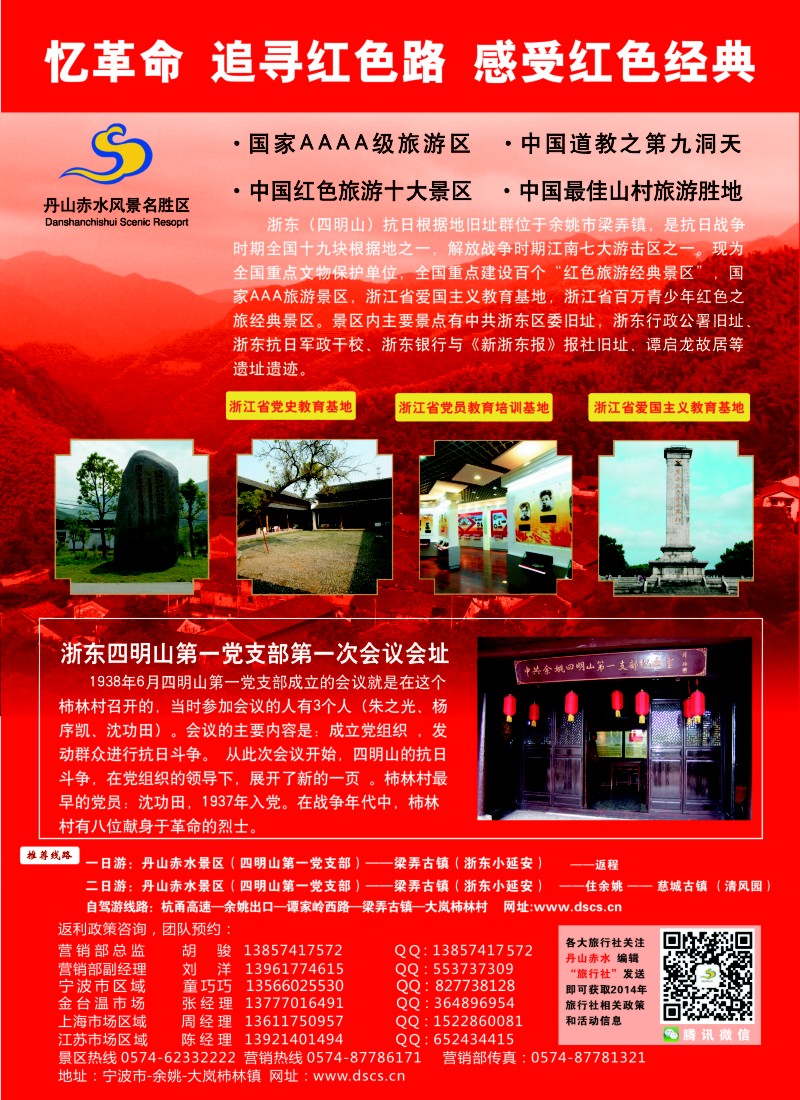 d彩42红色之旅●四明山丹山赤水风景名胜区景区