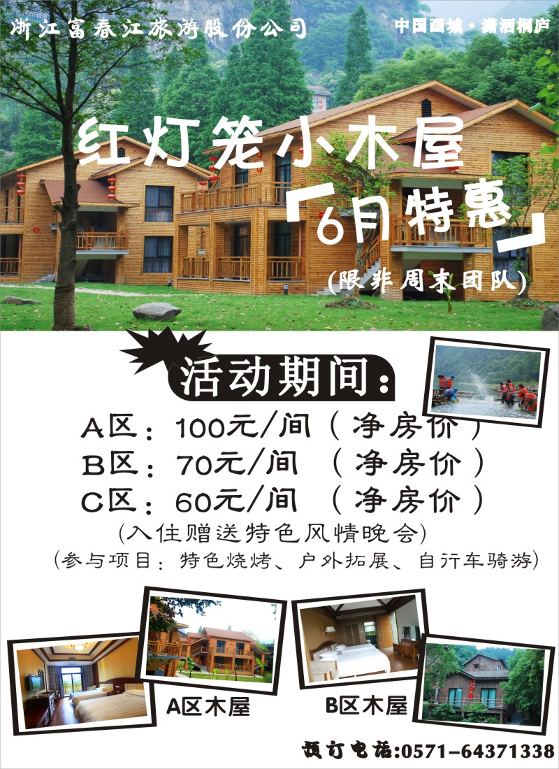 d彩44浙江富春江旅游股份公司