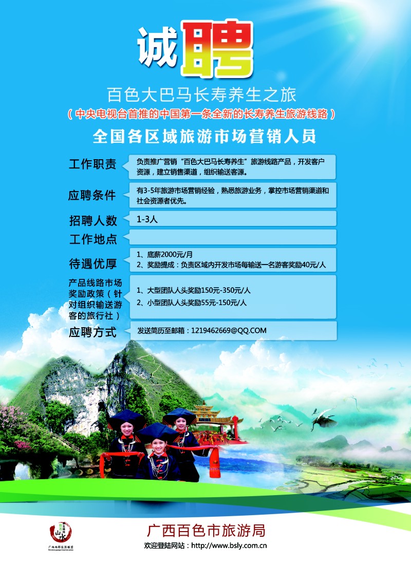 d彩45百色大巴马长寿养生之旅-全国诚聘营销人员招聘