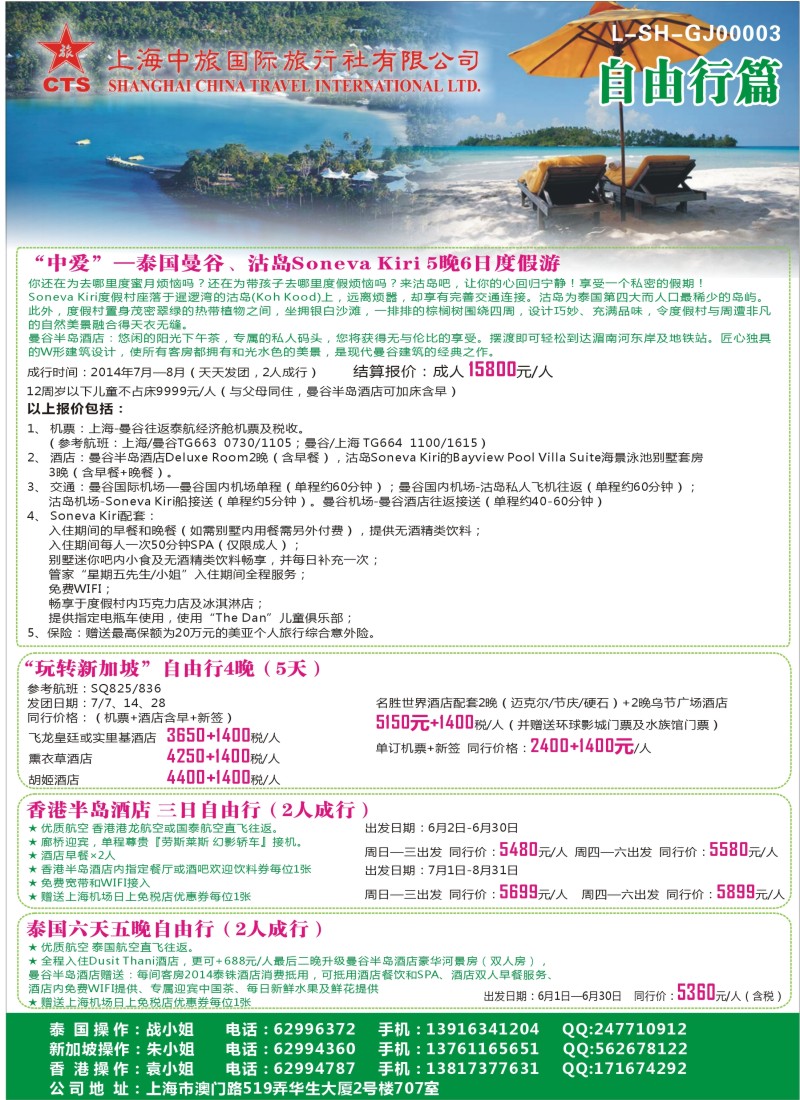 d彩6上海中旅国际旅行社-自由行篇