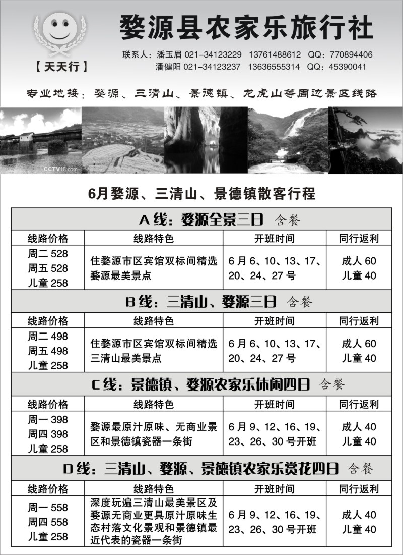 安徽·江西·福建篇  婺源农家乐旅行社