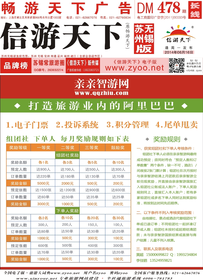 c封面 亲亲智游网