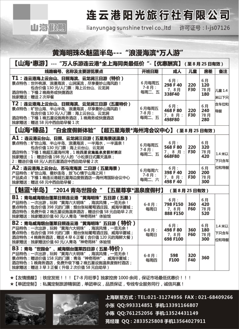 江苏·浙江·上海篇 山海假期