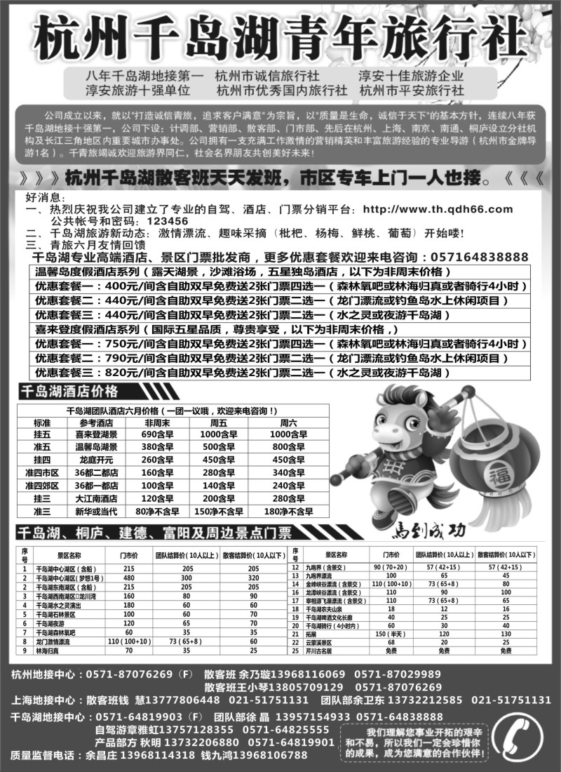 江苏·浙江·上海篇 杭州千岛湖青年旅行社-浙江