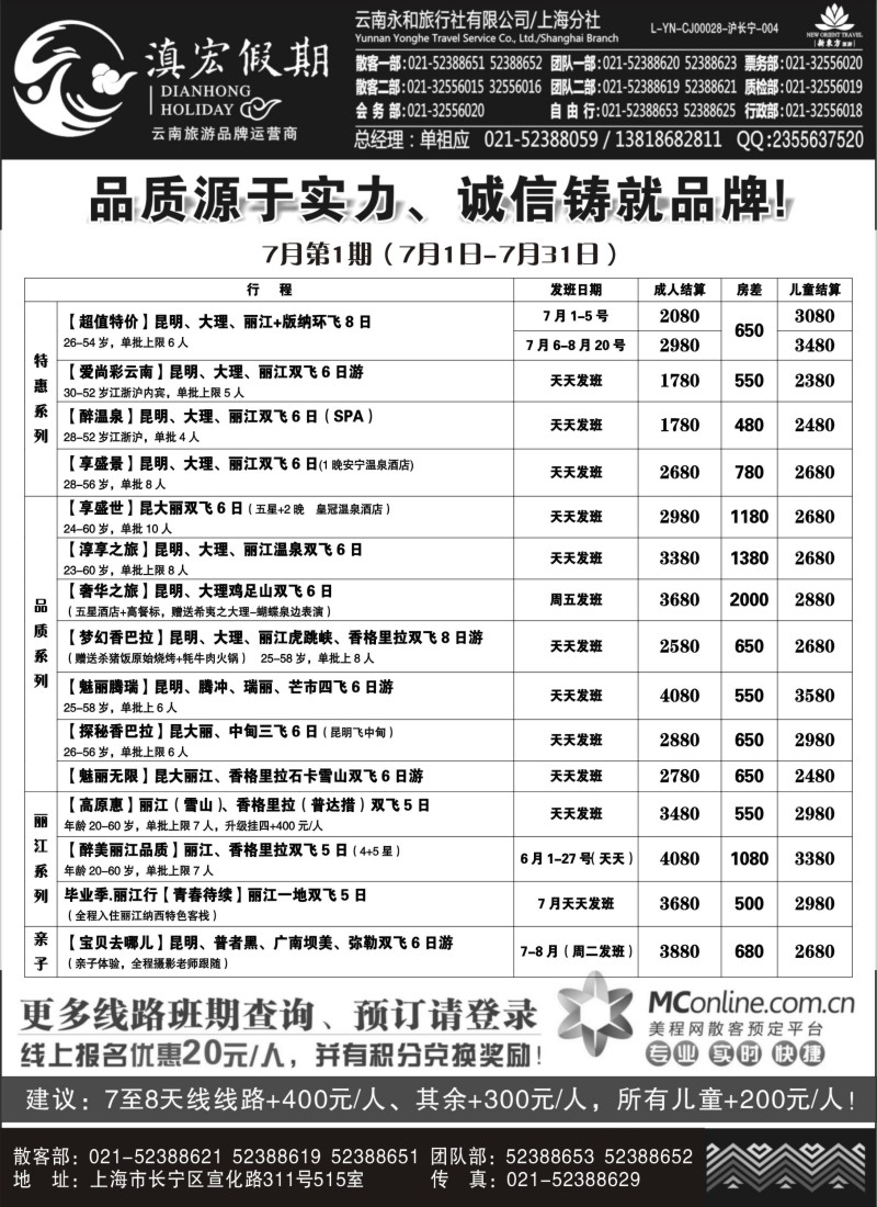 c16滇宏假期.云南永和有限公司上海分社