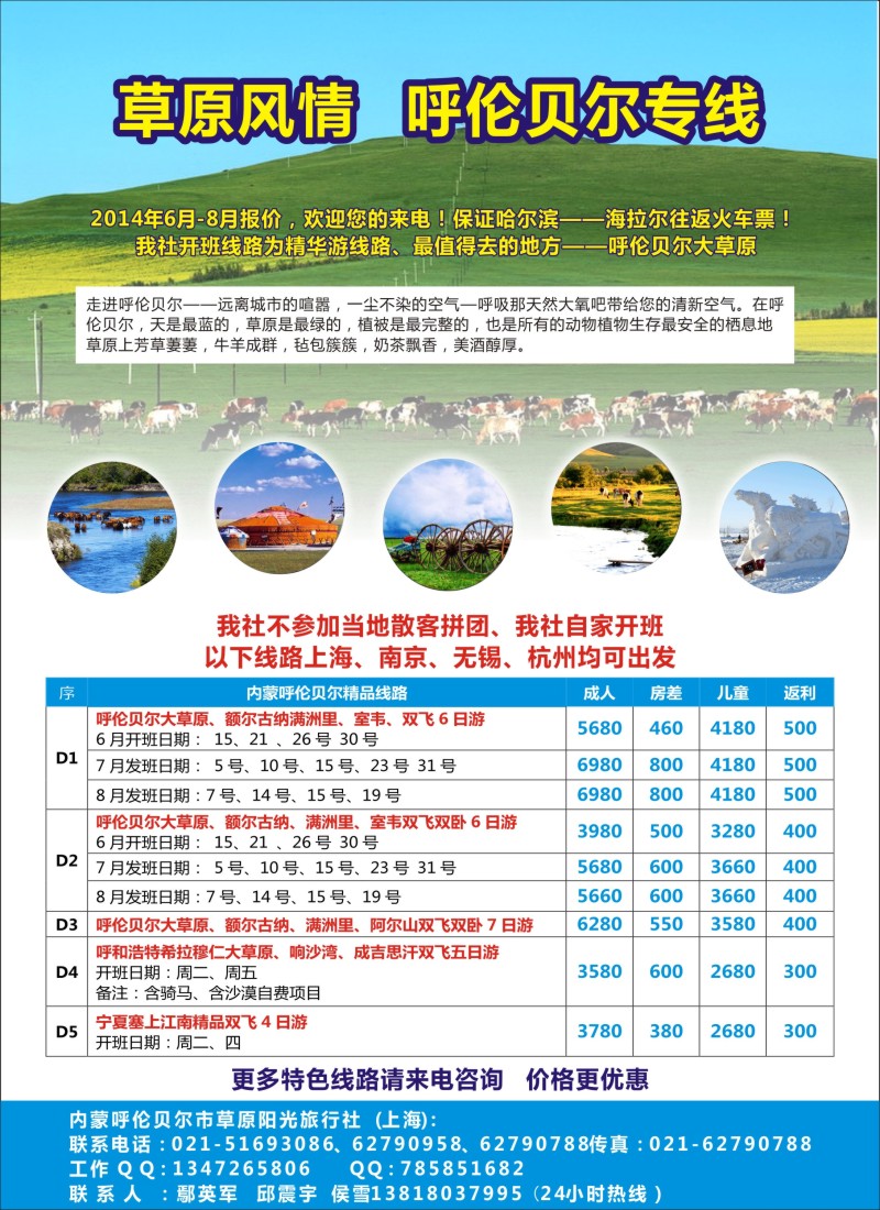 山西·内蒙篇-草原风情--呼伦贝尔专线（上海版）彩