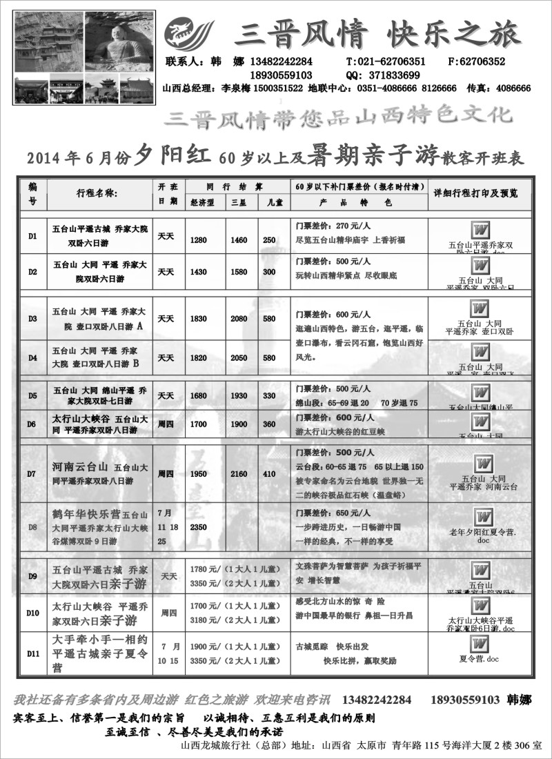 山西内蒙专版 三晋风情 快乐之旅