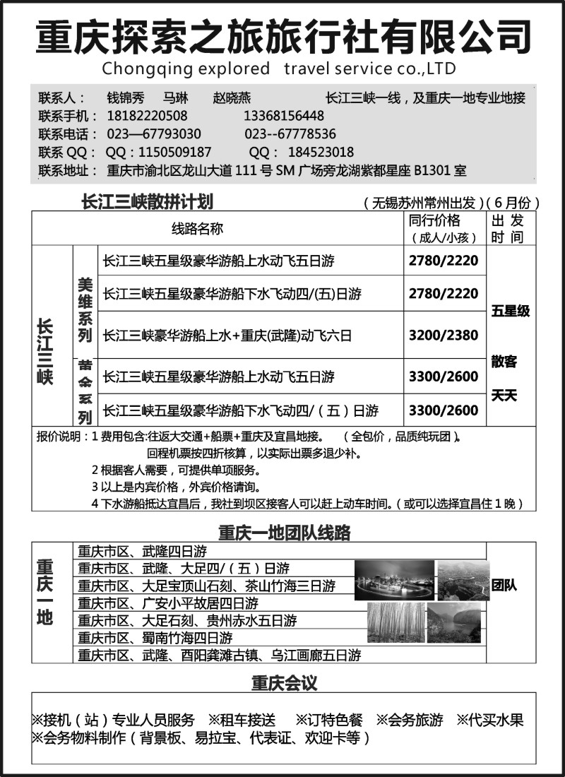 c21重庆探索之旅旅行社重庆三峡