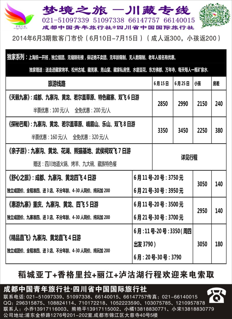 川藏三峡鄂渝篇-四川梦境之旅（熊艳平）（上海版）电子版1