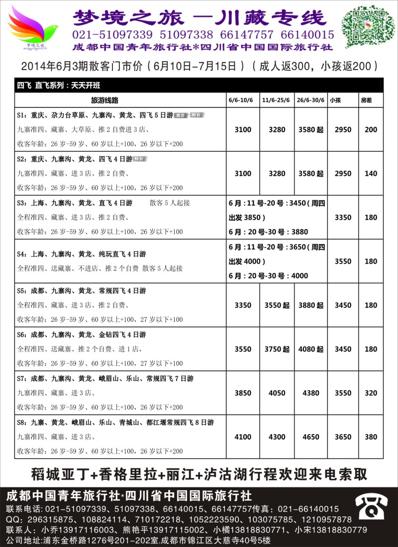 川藏三峡鄂渝篇-四川梦境之旅（熊艳平）（上海版）电子版5