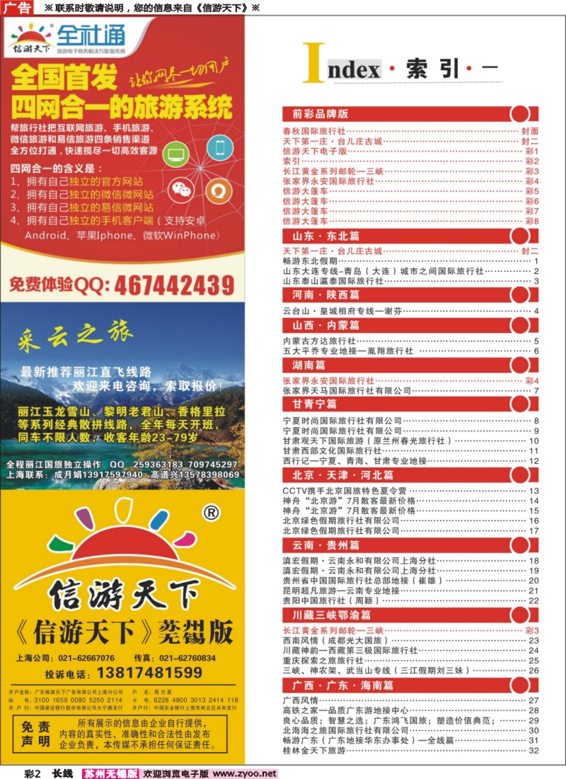 c彩2索引