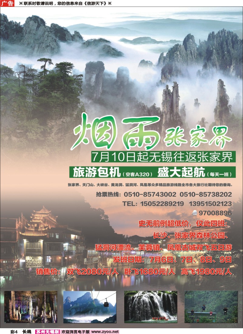c彩4张家界永安国际旅行社