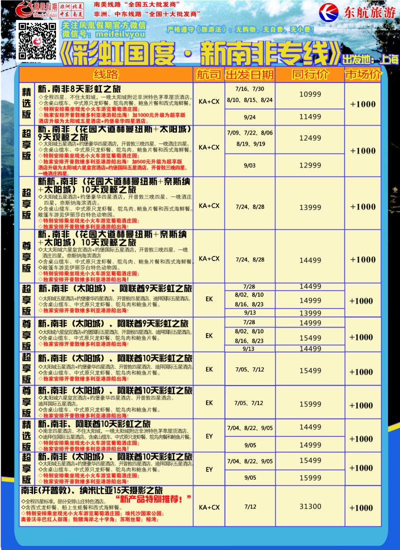 d彩13凤凰假期-非洲。中东。美洲