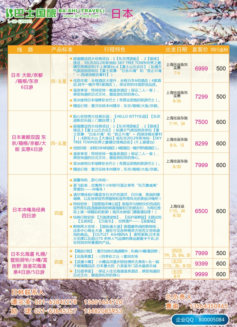 d彩22上海巴士国旅-出境线