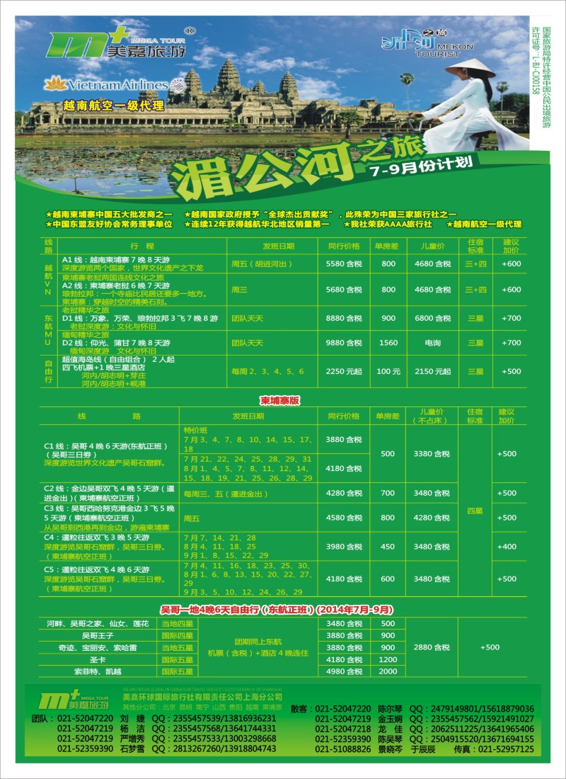 d彩38越南柬埔寨专业批发-湄公河之旅-美嘉国旅